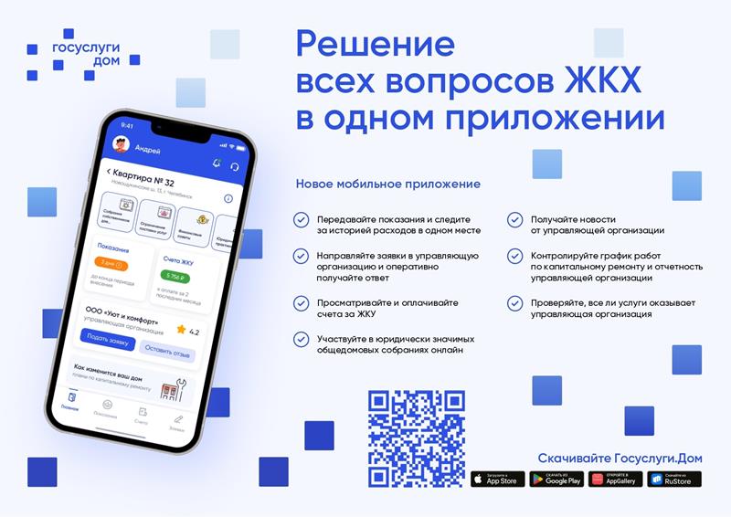 В Кузбассе работает новое мобильное приложение «Госуслуги.Дом»