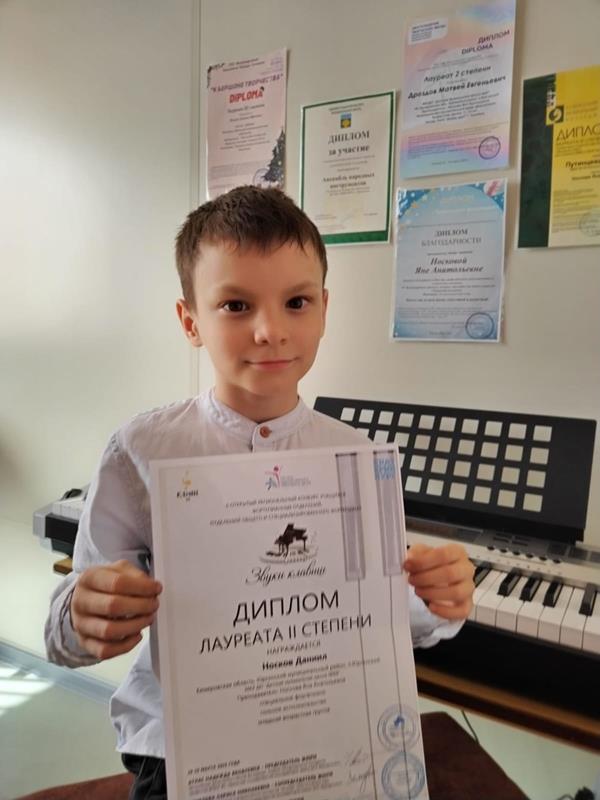Даниил Носков, ученик детской музыкальной школы № 69, принял участие конкурсе учащихся фортепианных отделений, который проходил г. Екатеринбурге