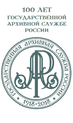 logo_100_let_arhivu